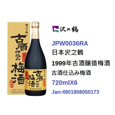 *日本澤之鶴古酒釀造梅酒720ml (JPW0036RA)